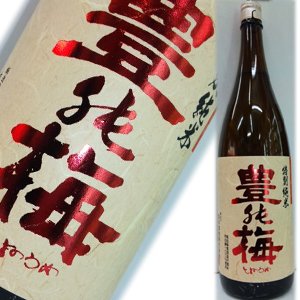 画像1: 【高木酒造】 豊の梅　特別純米酒　吟の夢1800
