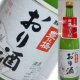 【高木酒造】　豊の梅おり酒