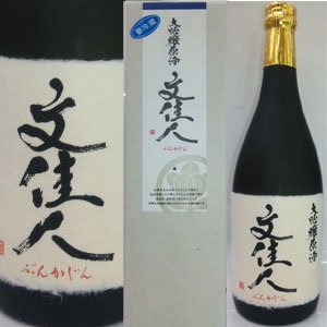 画像1: 【アリサワ酒造】文佳人 大吟醸原酒・全国新酒鑑評会金賞受賞酒
