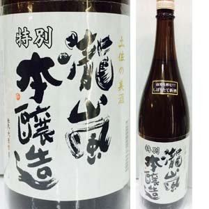画像1: 【高知酒造】　瀧嵐 特別本醸造1800