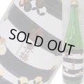 【高木酒造】　豊の梅　純米吟醸おりがらみ生酒