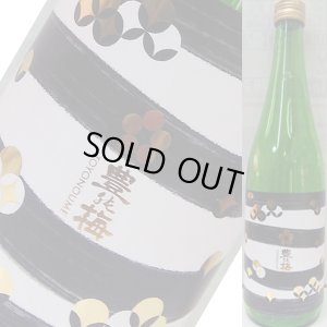 画像1: 【高木酒造】　豊の梅　純米吟醸おりがらみ生酒