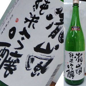 画像1: 【高知酒造】　瀧嵐　純米吟醸1800