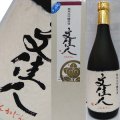 【アリサワ酒造】　文佳人 純米大吟醸原酒