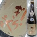 【仙頭酒造】　土佐しらぎく  斬辛　特別純米〈生酒〉※季節・数量限定品