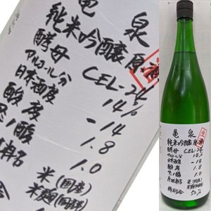 画像1: 【亀泉酒造】　亀泉　純米吟醸原酒CEL-24生酒1800