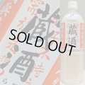 【松尾酒造】松翁　にごり蔵酒900ペットボトル
