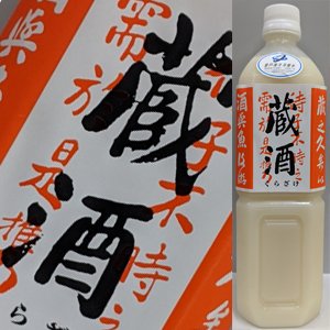 画像1: 【松尾酒造】松翁　にごり蔵酒900ペットボトル