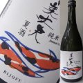 【濵川商店】 美丈夫　純米吟醸酒　夏酒