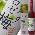 【無手無冠】　ダバダロゼ梅酒