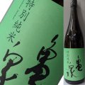 【亀泉酒造】 亀泉　特別純米酒1800