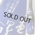 【亀泉酒造】亀泉　純米大吟醸原酒　宇宙深海酒