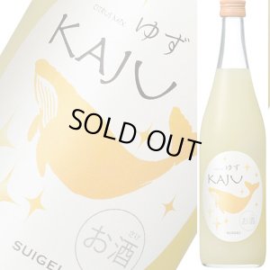 画像1: 【酔鯨酒造】酔鯨　リキュールかじゅ ゆず