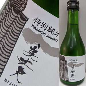 画像1: 【濵川商店】　美丈夫　特別純米酒300