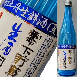 画像1: 【司牡丹酒造】　司牡丹生鮮酒＜夏＞零下貯蔵生酒