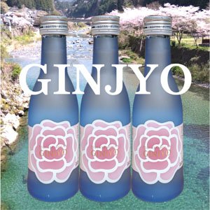 画像1: 【司牡丹酒造】GINJYO 吟醸酒180