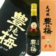 【高木酒造 】豊の梅 大吟醸  鶯寿 ※2025年全国新酒鑑評会金賞酒
