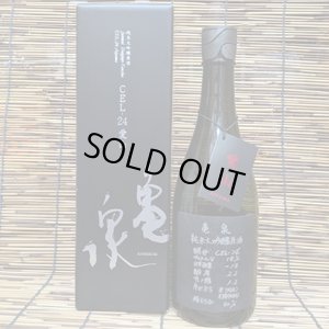 画像1: 【亀泉酒造】亀泉　純米大吟醸原酒CEL24 愛山 ※数量限定品