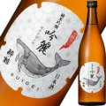 【酔鯨酒造】　酔鯨　純米吟醸吟麗1800