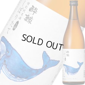 画像1: 【酔鯨酒造】酔鯨　特別純米酒しぼりたて生酒720　※季節限定品