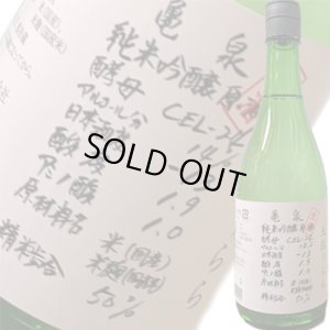 画像1: 【亀泉酒造】　亀泉　純米吟醸原酒CEL-24生酒　土佐うらら ※数量限定品