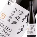 【土佐酒造】　桂月 吟之夢 純米吟醸酒55