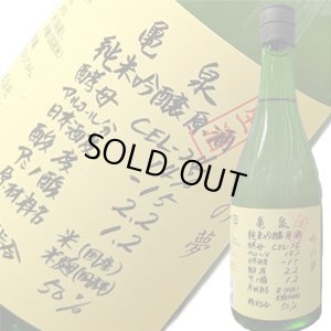 画像1: 【亀泉酒造】　亀泉　純米吟醸原酒CEL-24生酒　吟の夢 ※数量限定品