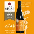 【文本酒造】四万十SHIMANTO  イエロー純米原酒