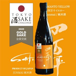 画像1: 【文本酒造】四万十SHIMANTO  イエロー純米原酒