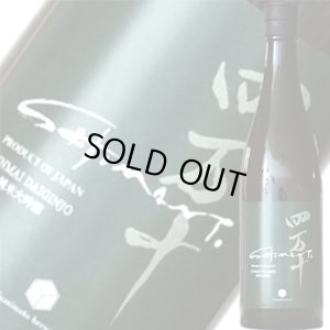 画像1: 【文本酒造】四万十SHIMANTO グリーン 純米大吟醸