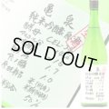 【亀泉酒造】　亀泉　純米吟醸原酒CEL-24生酒1800