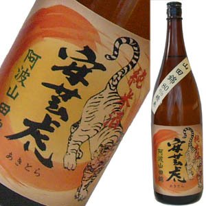 画像1: 【有光酒造】　安芸虎　山田錦80％精米純米酒1800
