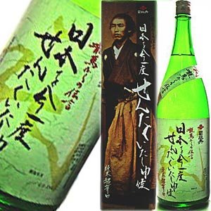 画像1: 【司牡丹酒造】　超辛口純米酒　龍馬からの伝言　日本を今一度せんたくいたし申候　1800