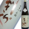 【仙頭酒造】土佐しらぎく  特別純米　斬辛1800